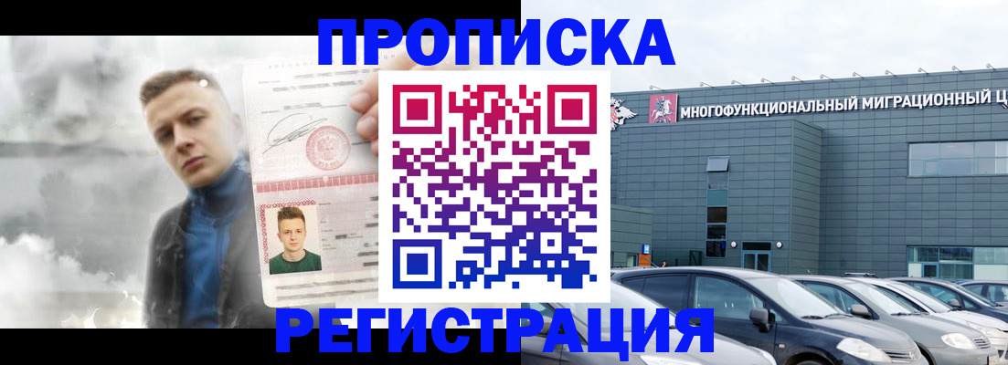 прописка 2026 в Похвистнево