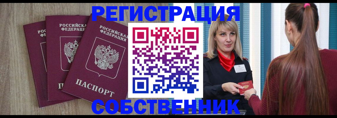 прописка для работы в Похвистнево