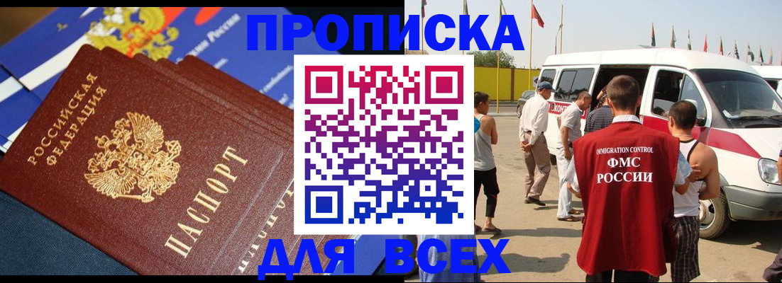 временная регистрация купить в Похвистнево